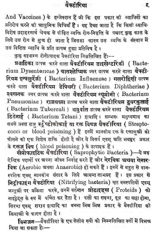 Phala Samrakshan Vijnana